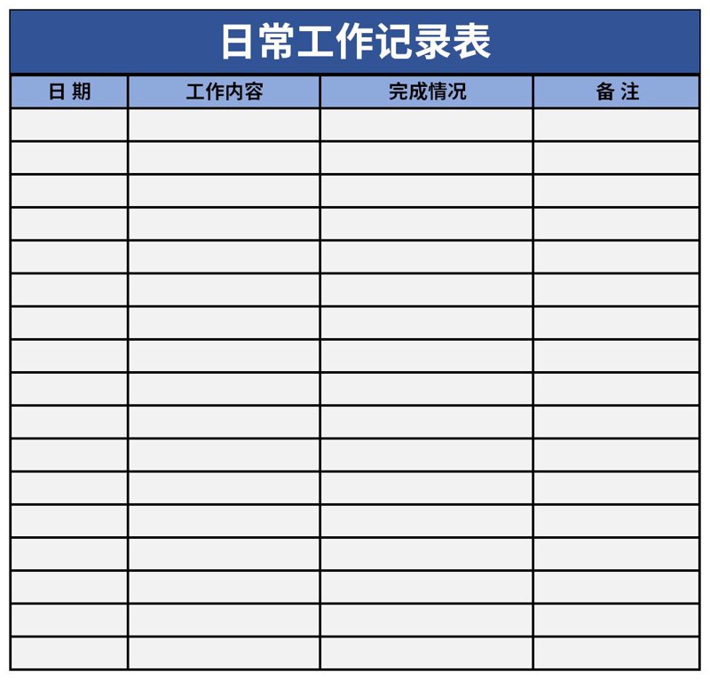 日常记录