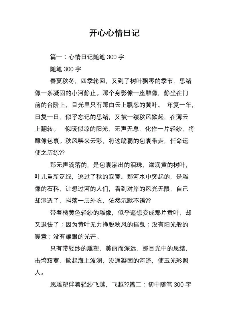 心情日记