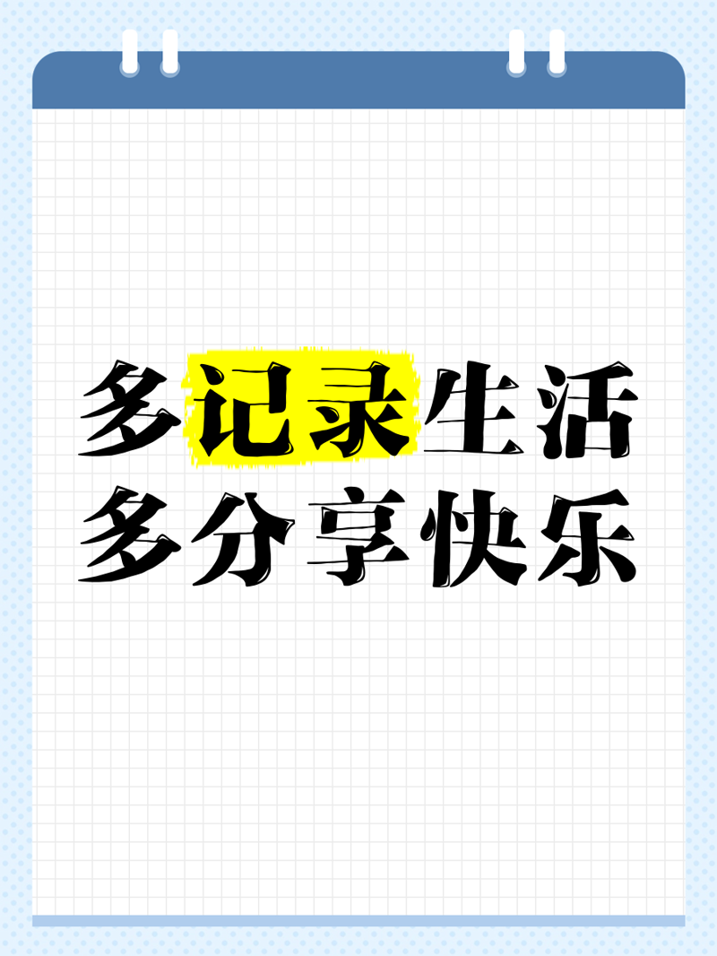 灰灰美好生活分享：你的“美好”数据画像是什么？